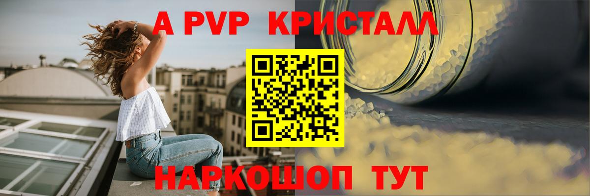 Alpha PVP кристаллы Ханты-Мансийск