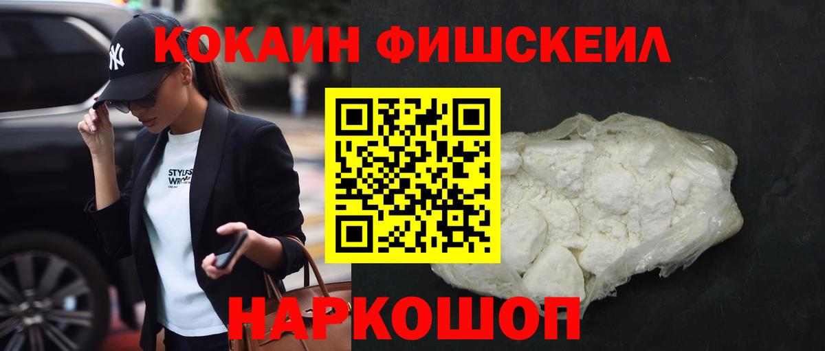 Ханты-Мансийск  Cocaine Fish Scale  Вход с VPN  КОКАИН Боливия 