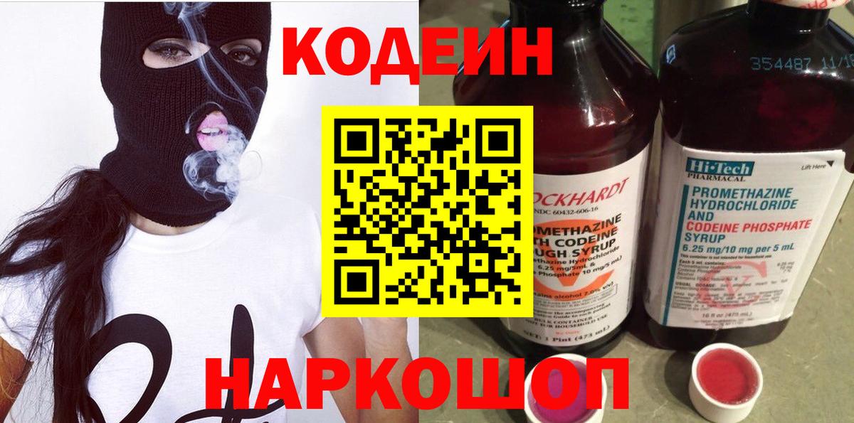Codein Purple Drank  что такое наркотик  Ханты-Мансийск  Вход с VPN 