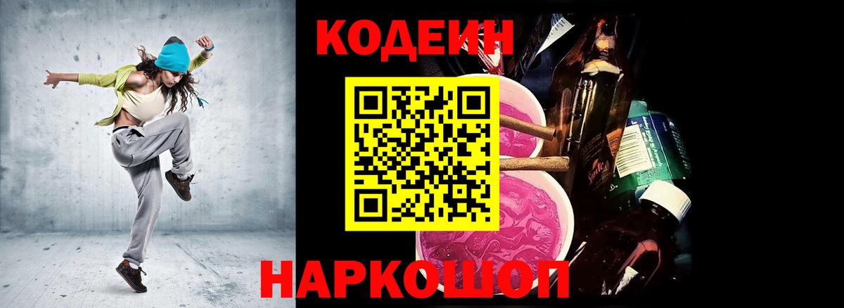 Кодеиновый сироп Lean Purple Drank  Кодеин напиток Lean (лин)  Ханты-Мансийск 