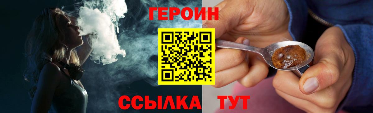 Героин хмурый Ханты-Мансийск